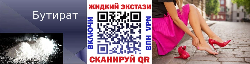 закладка Саранск Бутират бутандиол